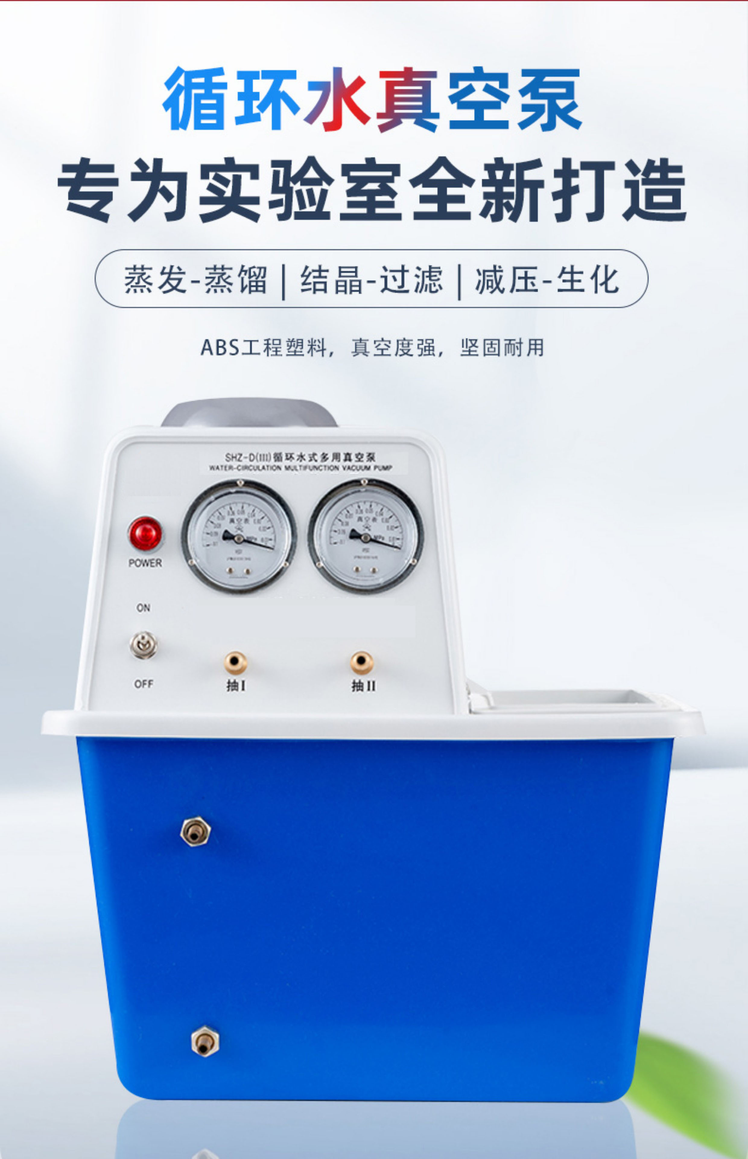 循环水真空泵台式实验室SHZ-DⅢ防腐型