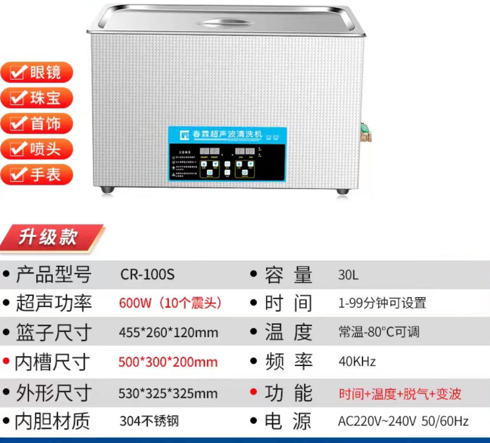 超声波清洗机升级CR-100S 500*300*200MM 30L 600W