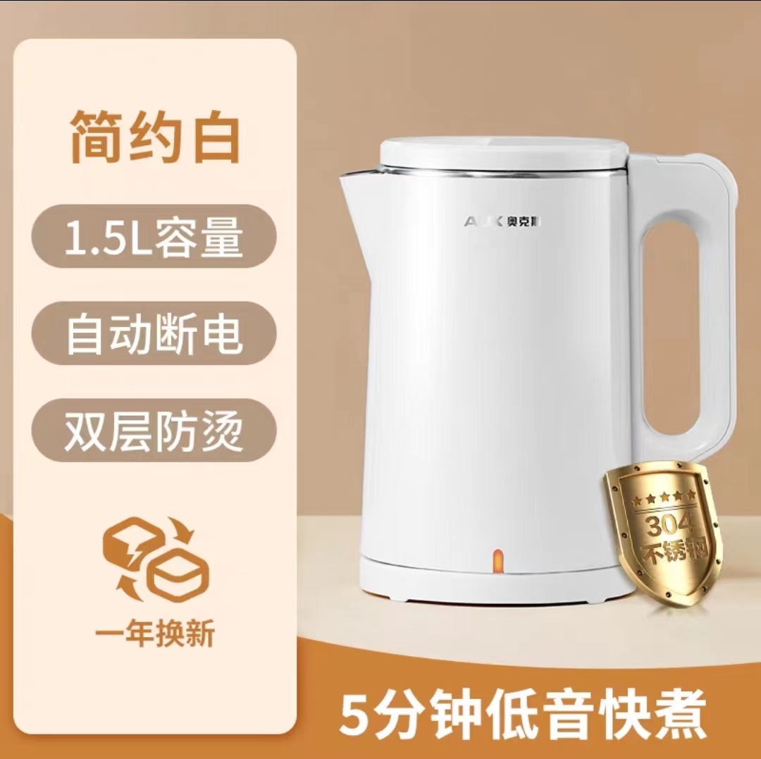 奥克斯电热水壶1.5L简约白