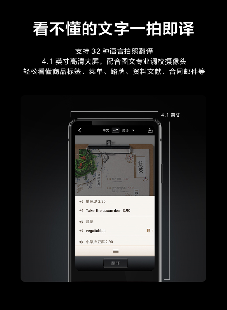 科大讯飞翻译机4.0