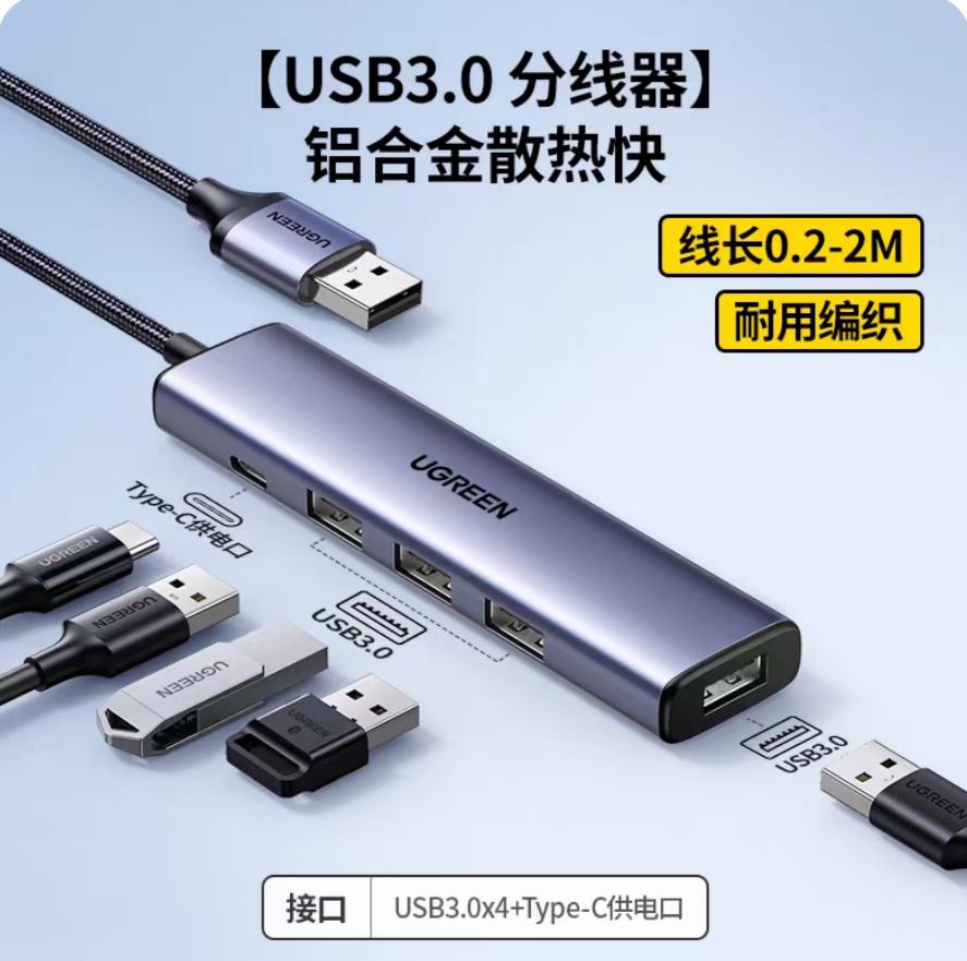 扩展坞HUB