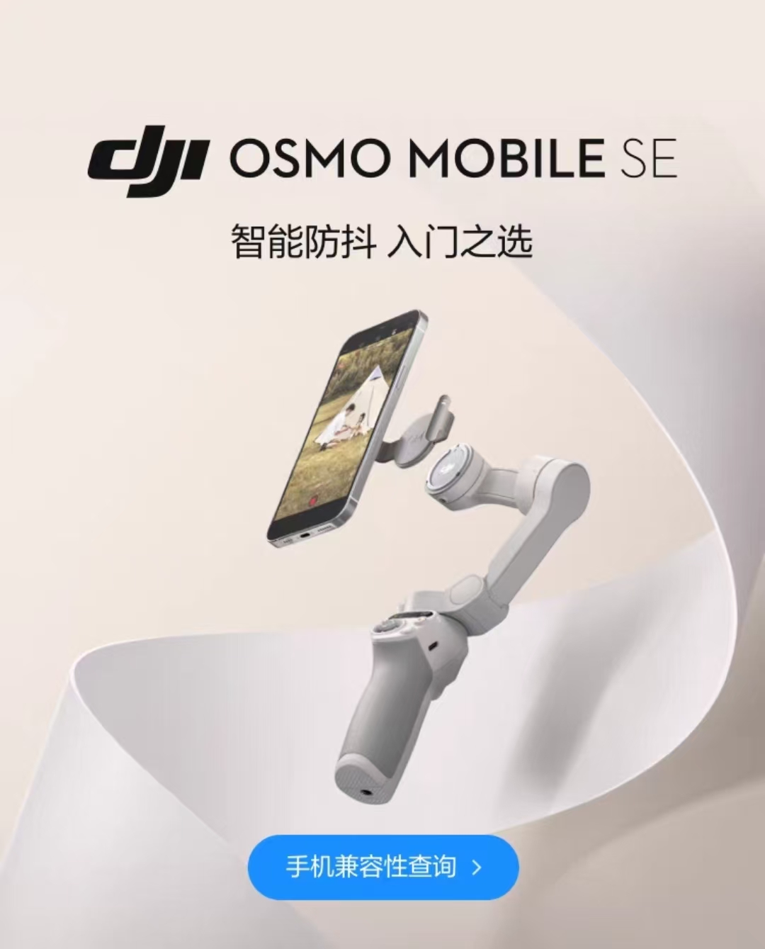 大疆手持云台
