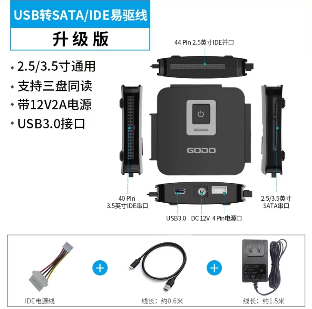 硬盘读卡器